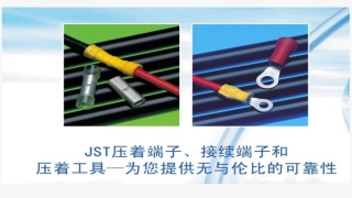 JST 连接器